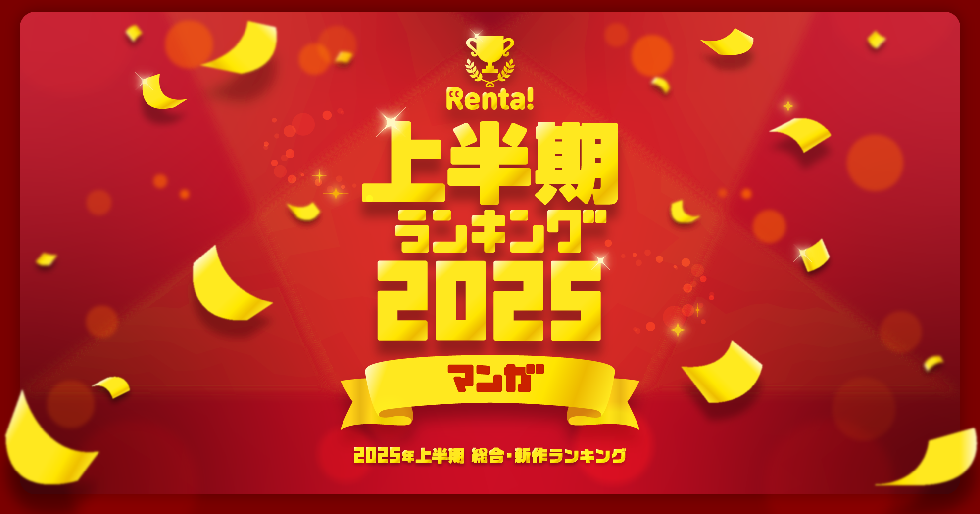 Ⱦ󥭥2025ǯޥ 硦󥭥TOP50