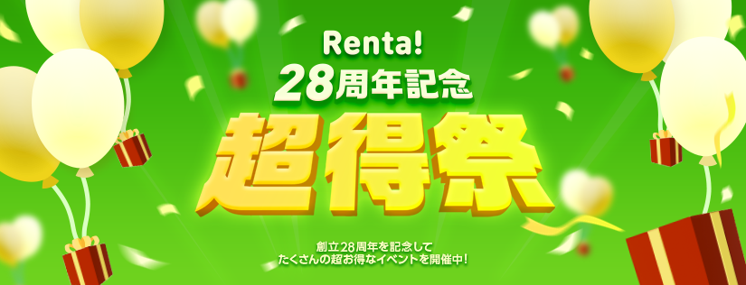 Renta!28ǯǰĶ״Ĳ