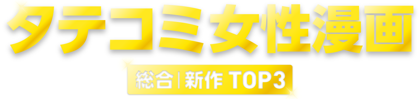 ���硦����TOP3_����̡��