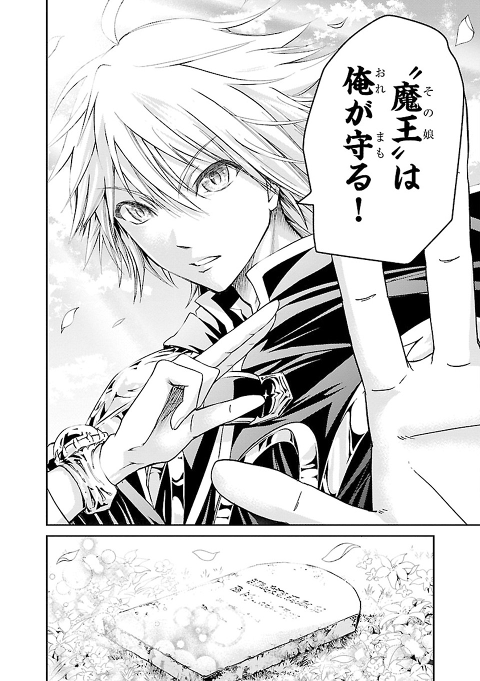 百魔の主 異世界で魔王チートは最強かもしれませんの中身画像