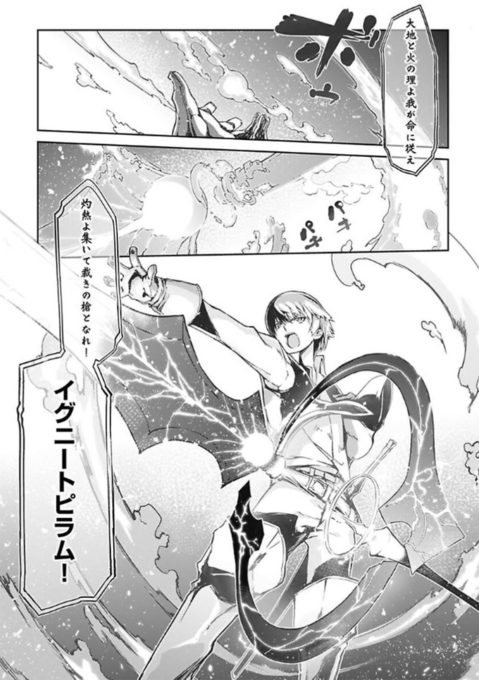 さようなら竜生、こんにちは人生の中身画像
