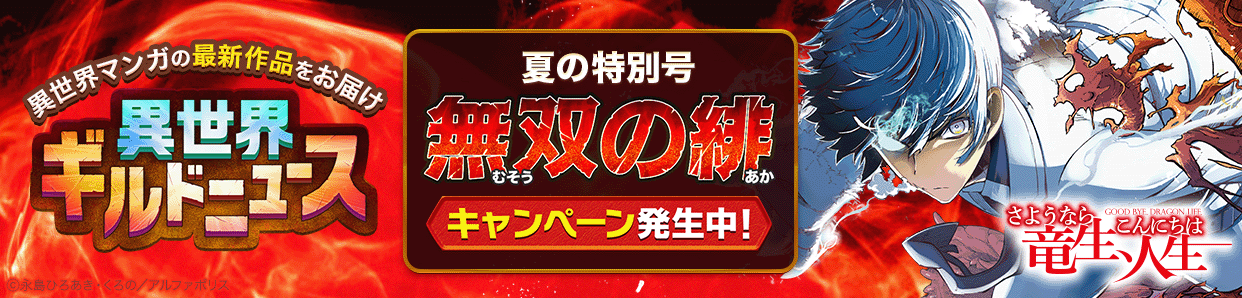 ギルドニュース夏の特別号看板画像