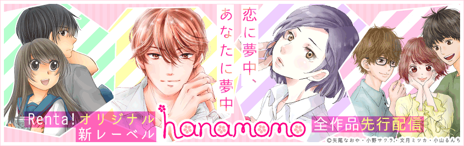 hanamomo特集TOP画像