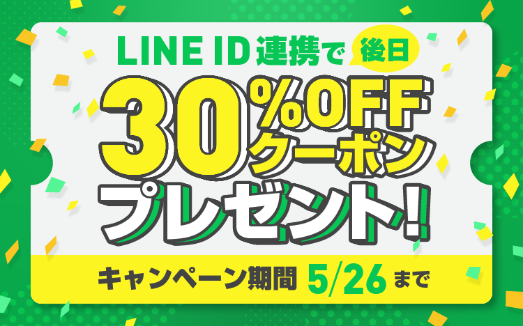 LINE IDϢ�ȤǸ���30%OFF�����ݥ�ץ쥼���!
