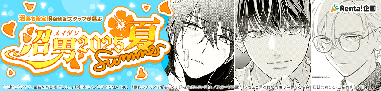 ꡪRenta!åդ־ˡʥ̥ޥ2025ƤΥȥåײ