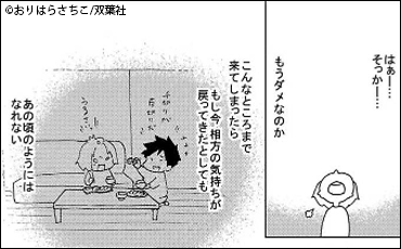 同棲終了日記 10年同棲した初彼に34歳でフラれました