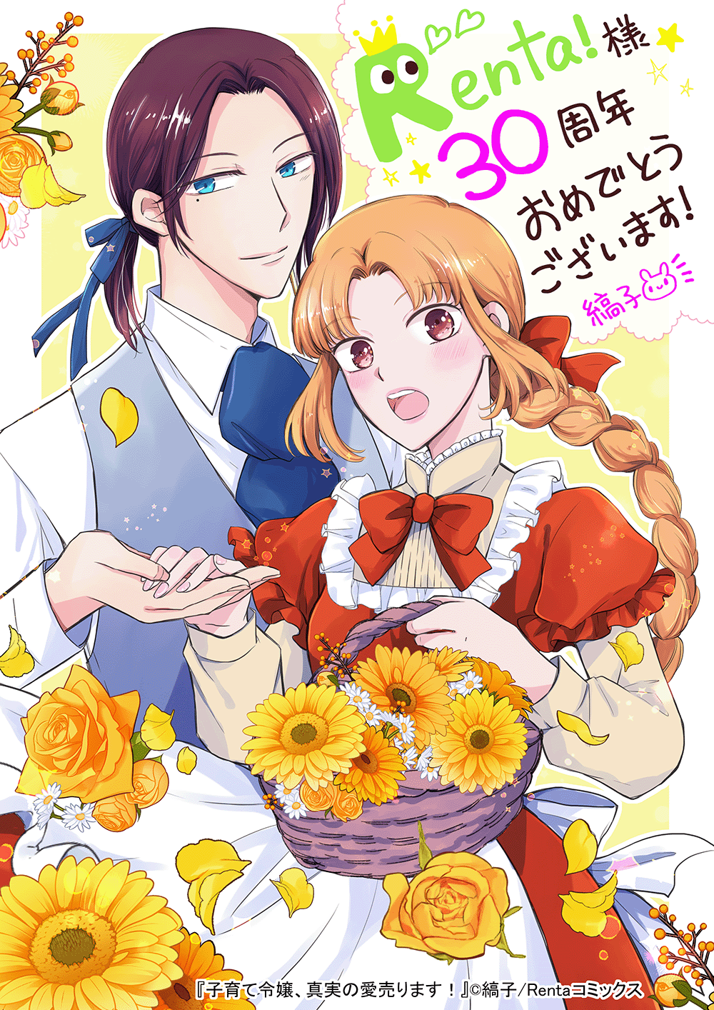 Ұ¤ΰޤ뺧μ줿ѤİΤǤRentaǡۤ饹