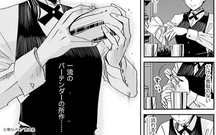 まどろみバーメイド 1 旨し 早川パオ ホーム社