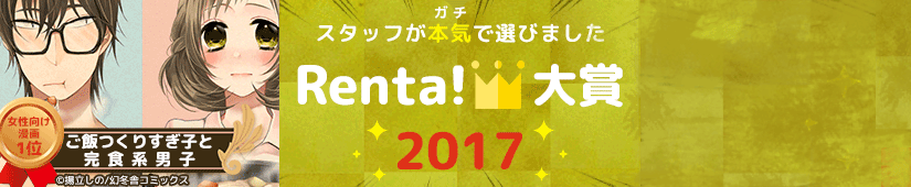 Renta!2017