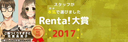 Renta!2017