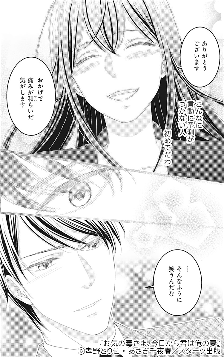 お気の毒さま、今日から君は俺の妻