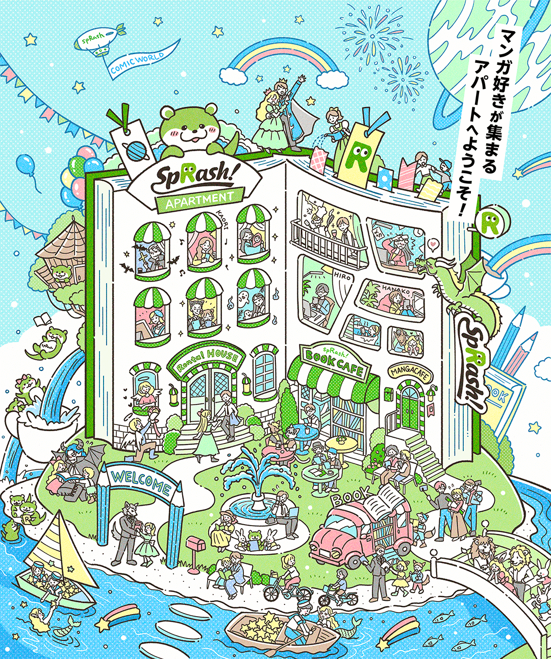 マンガ好きが集まるアパートへようこそ!