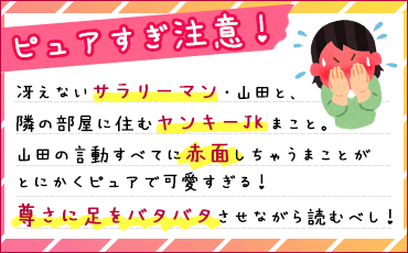 冴えないリーマンとヤンキー女子高生