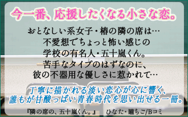 隣の席の、五十嵐くん。