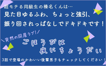 ごほうびは夜にちょうだい