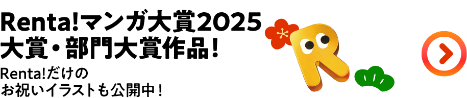 Renta!���2025����