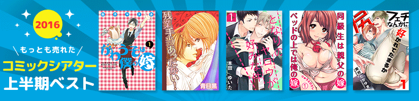 2016ǯ��Ⱦ�����ߥå�����������󥭥�