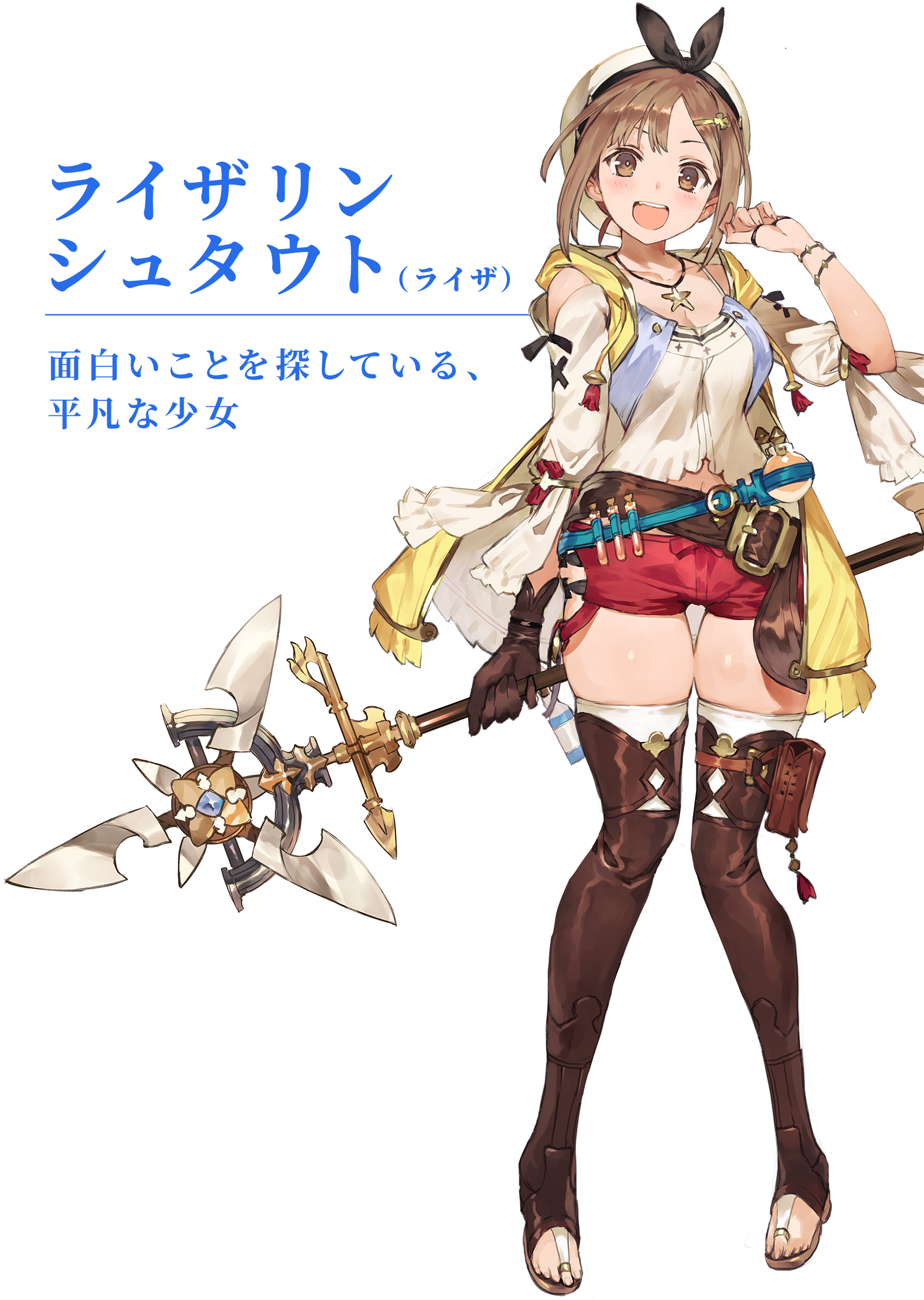 ライザのキャラクター画像