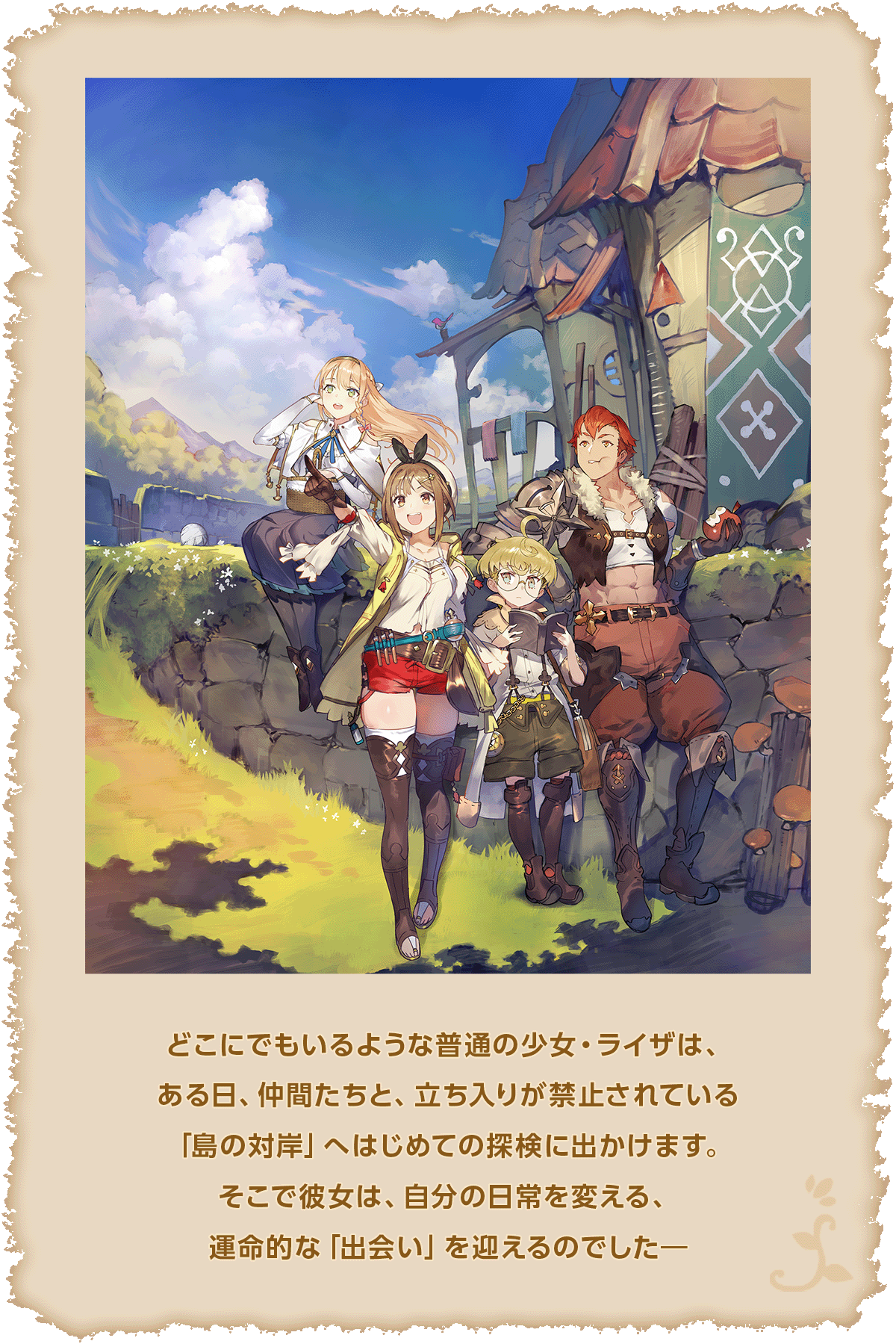 ライザのアトリエあらすじ画像