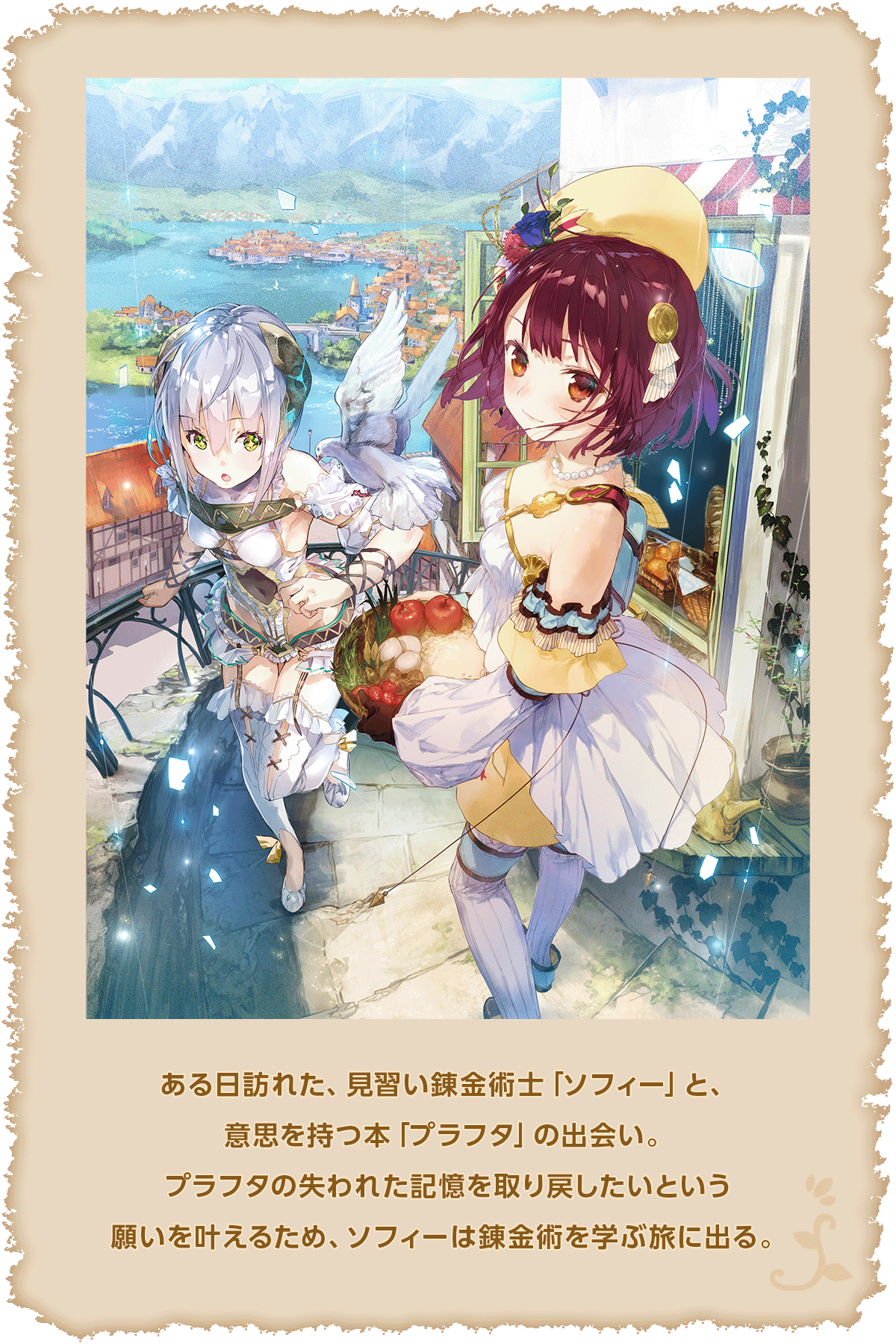ソフィーのアトリエあらすじ画像