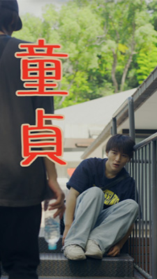 青いチェリーにロマンスを