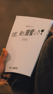 BLレッスンー雪之丞さんにはさからえないー