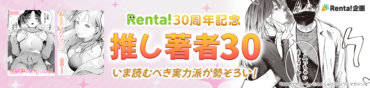 Renta!30��ǯ��ǰ���䤷����30