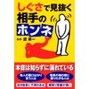 しぐさで見抜く相手のホンネ