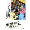 大人の恋の達人