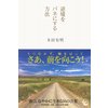 逆境をバネにする方法