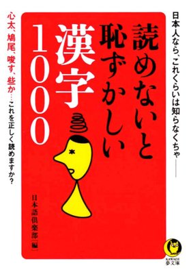 新聞やニュースでよく見かける熟語 編 日本語倶楽部 犬耳書店