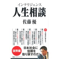 相談62 社長の私が社員と不倫しています 著 佐藤優 犬耳書店