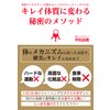 「キレイ体質」に変わる秘密のメソッド