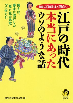 藩主の 替え玉 を仕立ててなんとか家名をつないだ盛岡藩 編 歴史の謎を探る会 犬耳書店