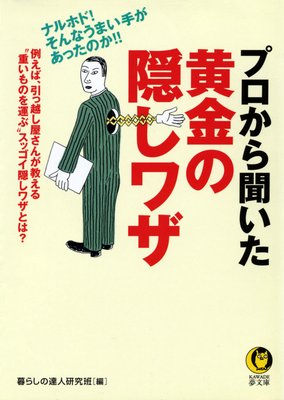 心理学者がこっそり教えるジャンケンの必勝法 編 暮らしの達人研究班 犬耳書店