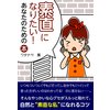 素直になりたい! あなたのための本