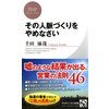 その人脈づくりをやめなさい