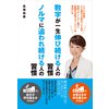 数字が一生伸び続ける人の習慣 ノルマに追われ続ける人の習慣