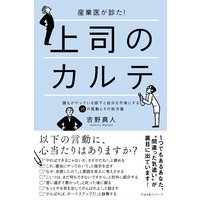カルテ01 仕事が遅い部下への対応 著 吉野真人 犬耳書店