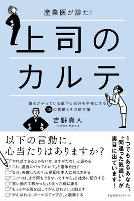 カルテ01 仕事が遅い部下への対応 著 吉野真人 犬耳書店