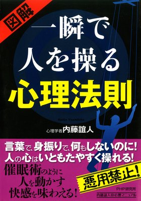 50 ジロジロ見ると人は動かない 著 内藤誼人 犬耳書店