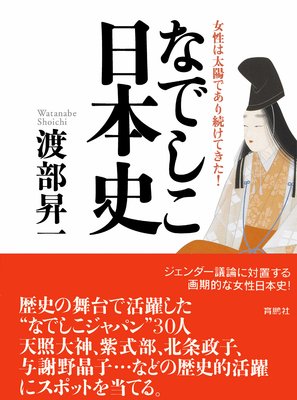 28 反戦思想でしか語られない歌詠みの真の姿とは 与謝野晶子 著 渡部昇一 犬耳書店