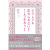 どうしても忘れられない彼ともう一度つきあう方法
