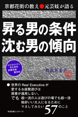 28 昇る男は明るい言葉を使う 沈む男は でも だって どうせ と言う 著 竹由喜美子 犬耳書店