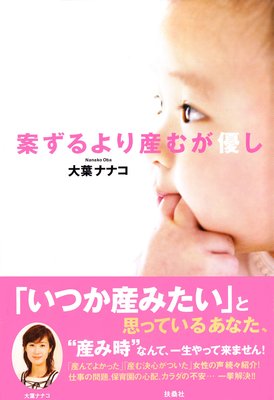 高齢出産は リスクが高い 著 大葉ナナコ 犬耳書店