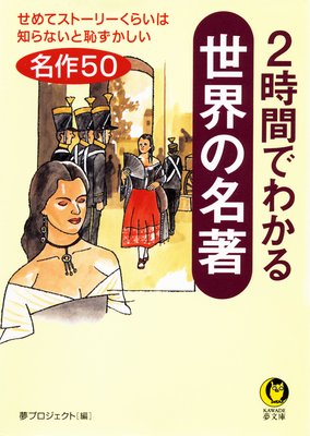 赤と黒 スタンダール 10年 美貌の青年が貴族の女を踏み台に 出世をもくろむ 編 夢プロジェクト 犬耳書店