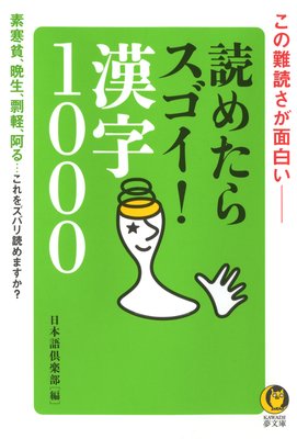 気持ち を素直にあらわした難読漢字 編 日本語倶楽部 犬耳書店