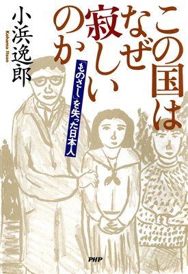 あの事件 の判決は ご都合主義の裁判を問う 著 小浜逸郎 犬耳書店