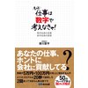 もっと仕事は数字で考えなきゃ!黒字社員の言葉 赤字社員の発想