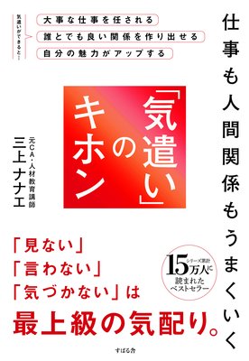 34 見ない 言わない 気づかない ができる人になろう 著 三上ナナエ 犬耳書店